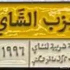 استكرات حديد