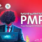 PMP RMP في ثلاث ايام