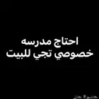 مدرسه خصوصي