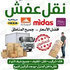 نقل اثاث