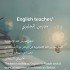 English teacher  مدرس اللغة الإنجليزية