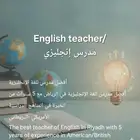 English teacher  مدرس إنجليزي