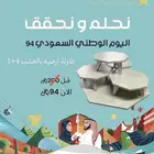 عرض اليوم الوطني طاولات ارضيه
