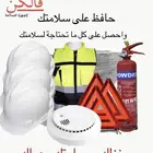 طفاية حريق حقيبة اسعافات