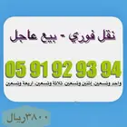 رقم مميز من النوادر ( 94  93  92  91  05 )