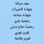 شهادة كاميرات شهادة سلامة