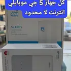 جهازي ماي فاي متنقل مع كل اشتراك