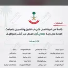 تسجيل وظائف-تسجيل جندي اول بالمباحث