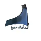 رفرف دوج تشارجر 2011الي2014