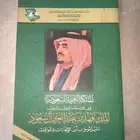 مجموعة كتب دارة الملك عبدالعزيز