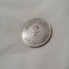 ريال 100 هللة عهد الملك خالد نوادر 47 سنة