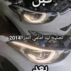 تغيير قزازات الشمعه وتصليح الليدات الاماميه النترا 2015 2018