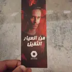 كتاب فارس الرشيد