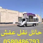 نقل عفش شراء اثاث مستعمل غرف نوم مكيفات اسبلت مشاوير
