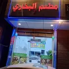 مطعم للتقبيل بكامل تجهيزاته في البلد بخميس مشيط