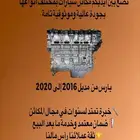 مكينة يارس 2020