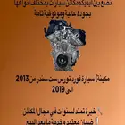 مكينة تورس 2019