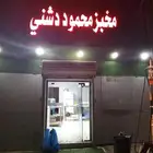 مخبز مكتمل جميع ادوات الطبخ وخبز التميز الباكستاني