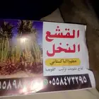 شغل نخل قشع ر ز