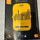 كتاب التحصيلي ناصر عبدالكريم 2025