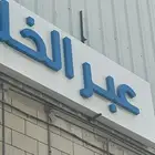 خطاط