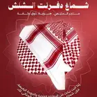 شماغ دفرنت الشلش فقط من متجر المنيعي