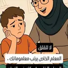 معلمة خاصة