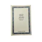 الفاتحة وجزء عم وترجمة معانيها الى اللغة الانجليزية