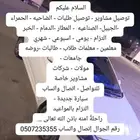 توصيل مشاوير الجبيل الضاحيه