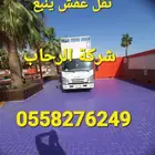 نقل عفش