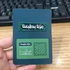 بروش لعام 95  عزنا_بطبعنا