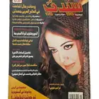 مجلة سيدتي مستعملة نظيفة