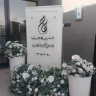 تاجير حفلات