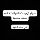 توزيعات مبتكره غير تقليديه للشركات والمناسبات اقل عدد50حبه