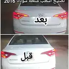 تصليح ليد سوناتا الخلفي والامامي