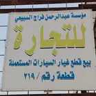 قير كامري شد بلد وكاله
