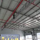ورشتناتقوم بتجهيزالورش والمحلات على أكمل وجهه من اسقف وهناقر