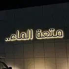 لوحات حروف بارزة للمحلات - لوحات محلات - يفط - حروف