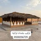 عريش سعف النخل التراثية جميع التصميمات الجلسات