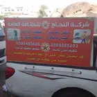 شركة مكافحة حشرات في الطائف