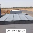 عوازل المتحده