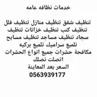 شركة تنظيف شقق فلل وكنب وخزانات ومكافحة الحشرات