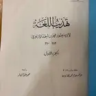 تهذيب اللغة للأزهري   خزانة الأدب