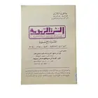 النشرة التربوية جامعة ام القرى عام 1400 هجري