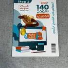 كتاب المعاصر 8 للقدرات