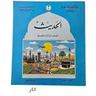 كتب دراسية من الزمن الجميل لم تستخدم