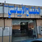 محل مفاتيح الخزامى