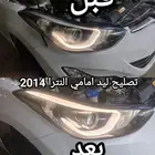 تصليح ليد شمعات النترا 2014   2015
