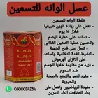 عسل الوانه للتسمين