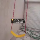 مراجيح جدارية مرجيحة